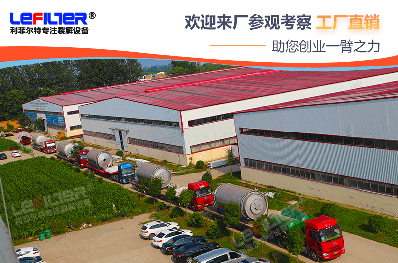 廢舊輪胎煉油項目