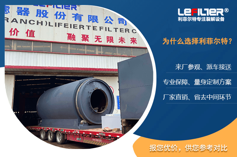 廢舊輪胎煉油設備