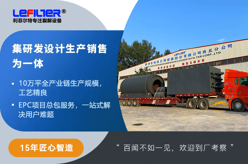 廢輪胎煉油設備