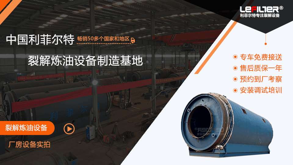 廢輪胎煉油設備