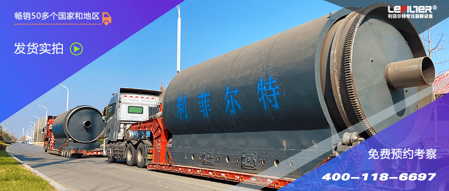 生活垃圾裂解煉油