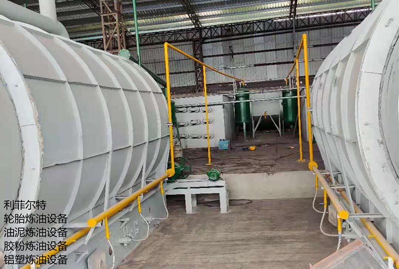 輪胎熱裂解煉油設(shè)備項(xiàng)目現(xiàn)場(chǎng)